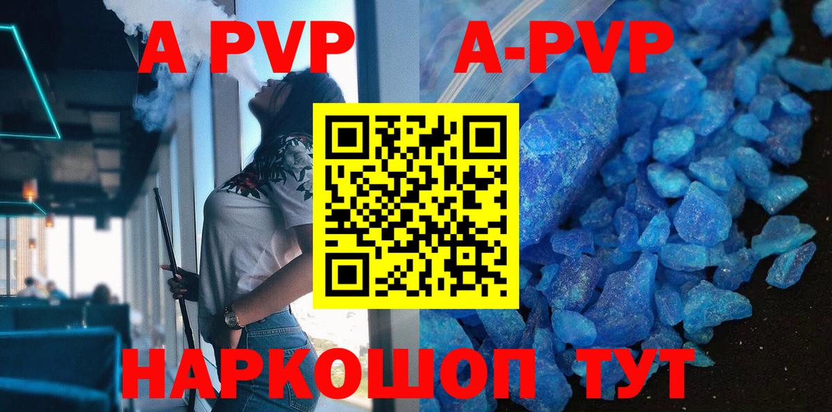 Alpha-PVP Crystall  А ПВП VHQ  Россия  цены наркотик  Вход с VPN  A-PVP 