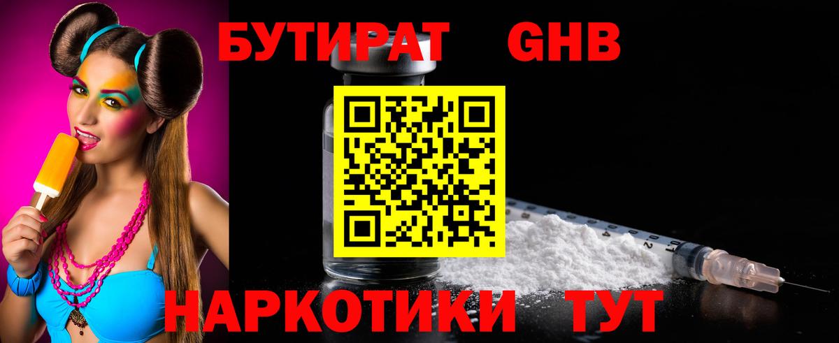 Бутират оксибутират Россия