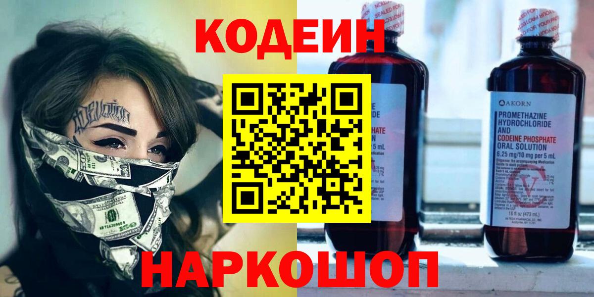 Кодеиновый сироп Lean напиток Lean (лин)  Вход с VPN  Кодеин напиток Lean (лин)  Россия 