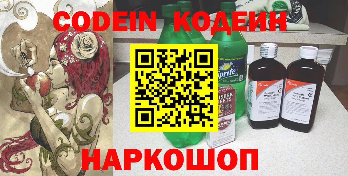 Кодеиновый сироп Lean напиток Lean (лин) Россия