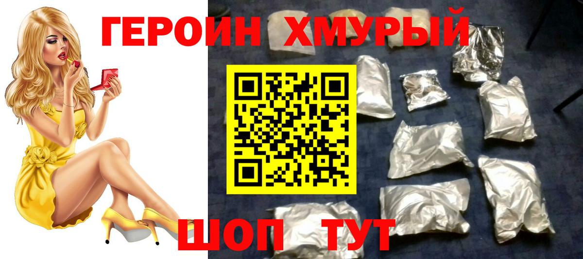 ГЕРОИН Heroin Россия
