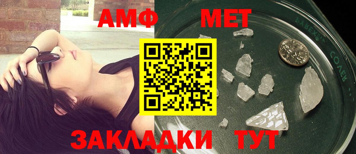 Метамфетамин мет  Вход с VPN  МЕТАМФЕТАМИН  Россия 
