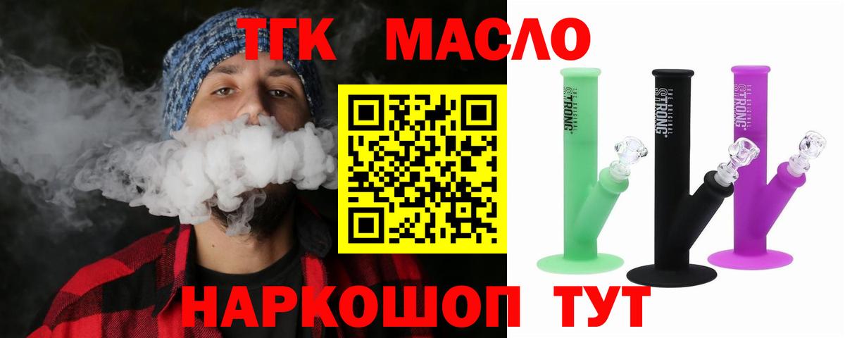 ТГК гашишное масло Россия